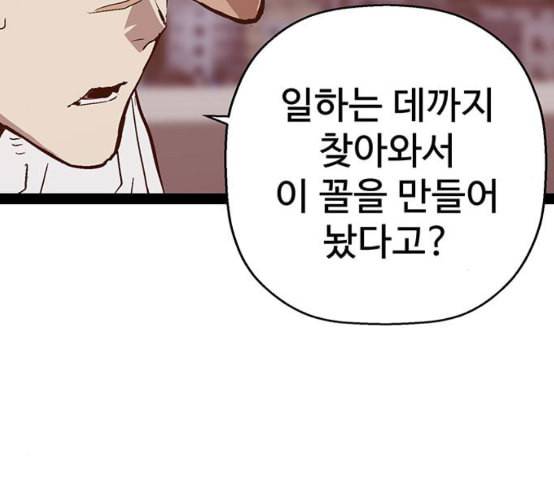 약한영웅 113화 110