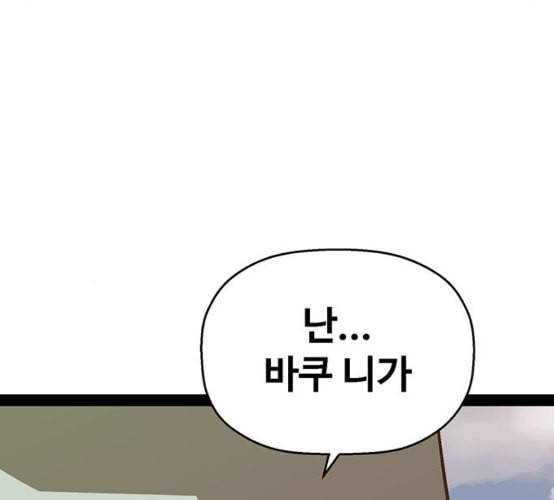 약한영웅 113화 119