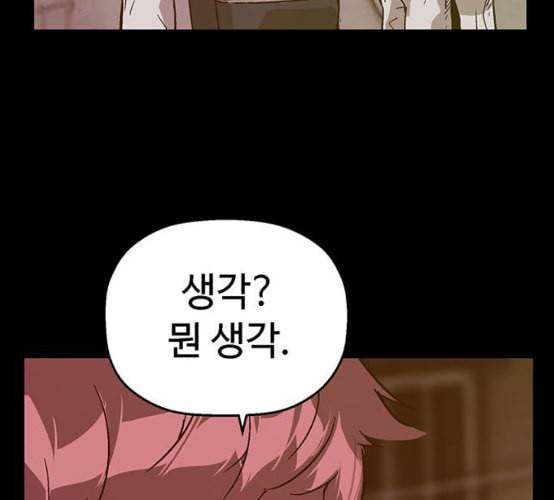 약한영웅 113화 137
