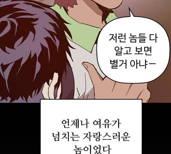 약한영웅 113화 146