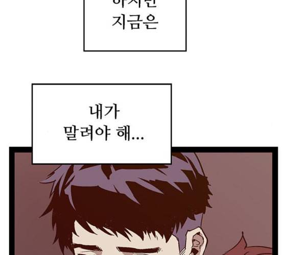 약한영웅 113화 148