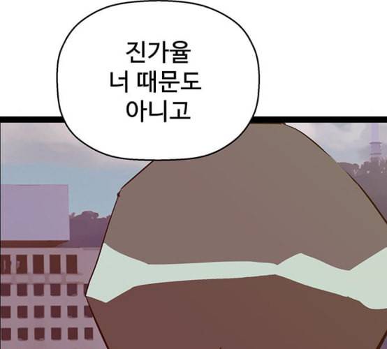 약한영웅 113화 161