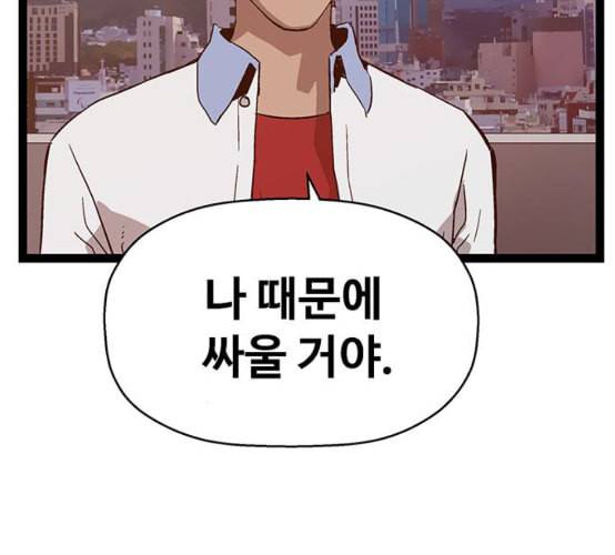 약한영웅 113화 166