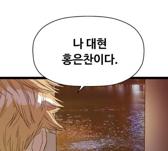 약한영웅 113화 187