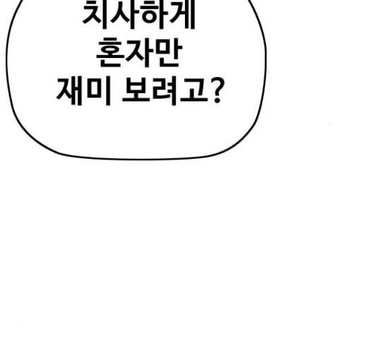 윈드브레이커 3부 72화 장주환 몬스터 오웬 16