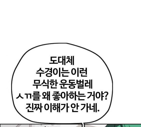 윈드브레이커 3부 72화 장주환 몬스터 오웬 23