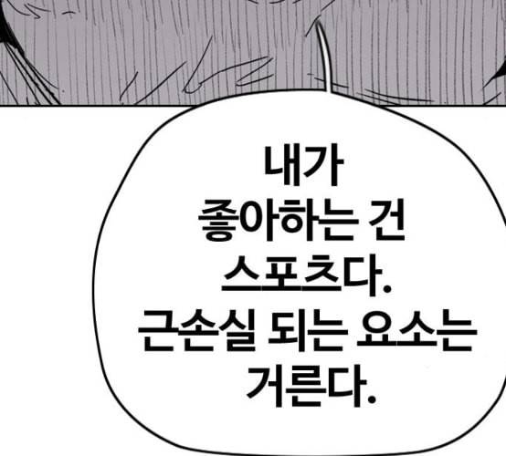 윈드브레이커 3부 72화 장주환 몬스터 오웬 37