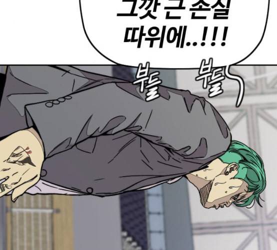윈드브레이커 3부 72화 장주환 몬스터 오웬 39