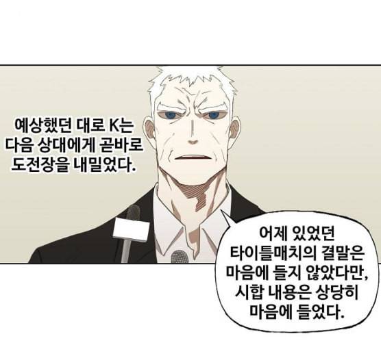 더 복서 39화 침략 4
