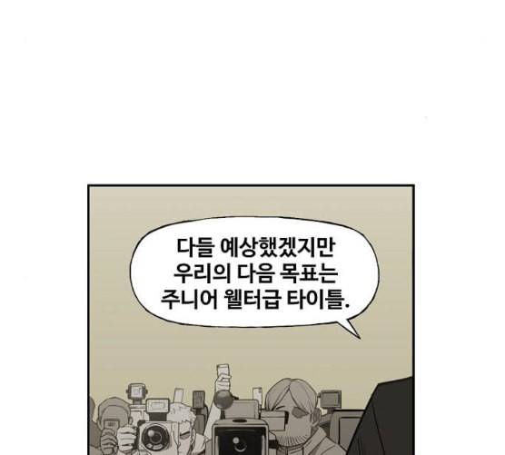 더 복서 39화 침략 5