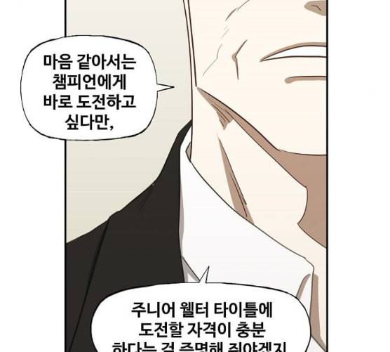 더 복서 39화 침략 9