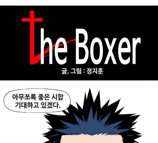 더 복서 39화 침략 17