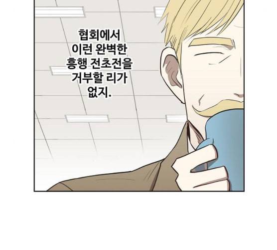 더 복서 39화 침략 22