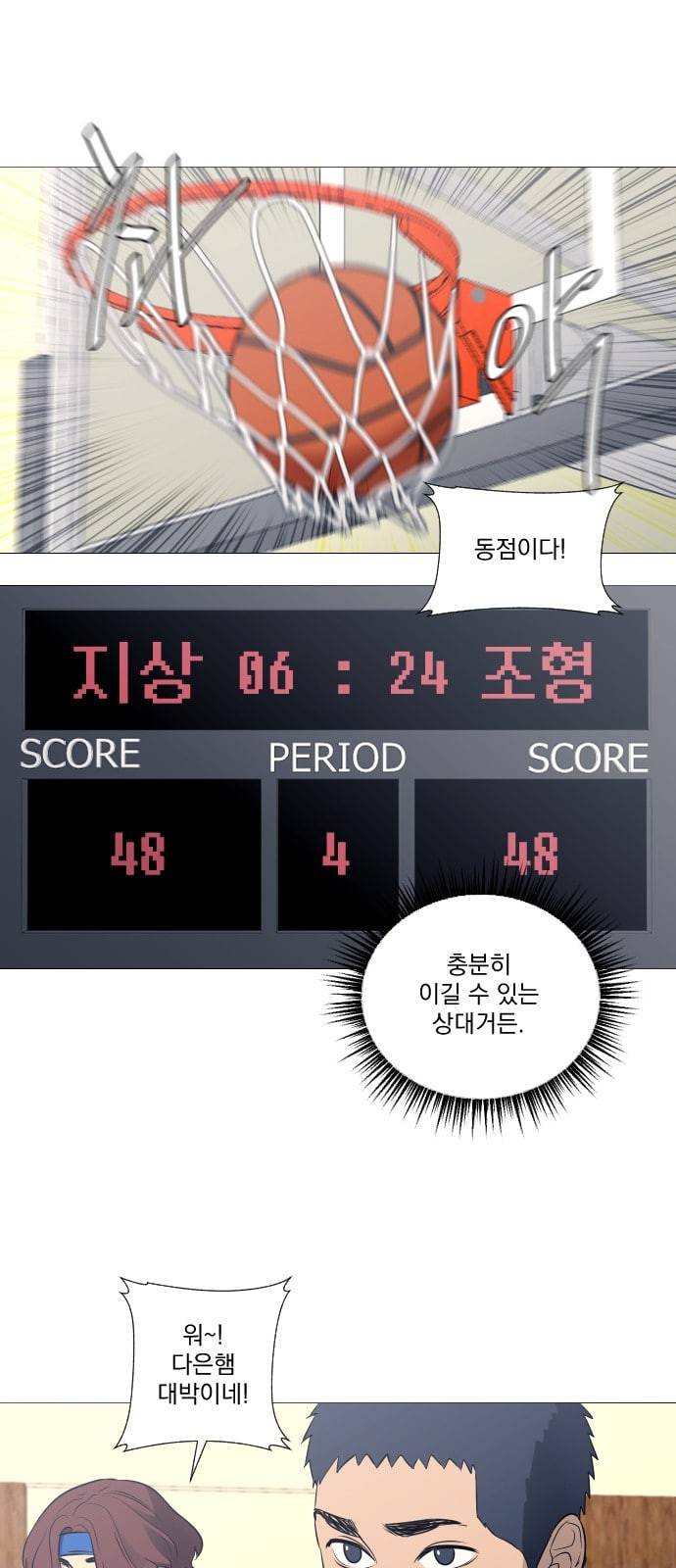가비지타임 시즌2 5화 9