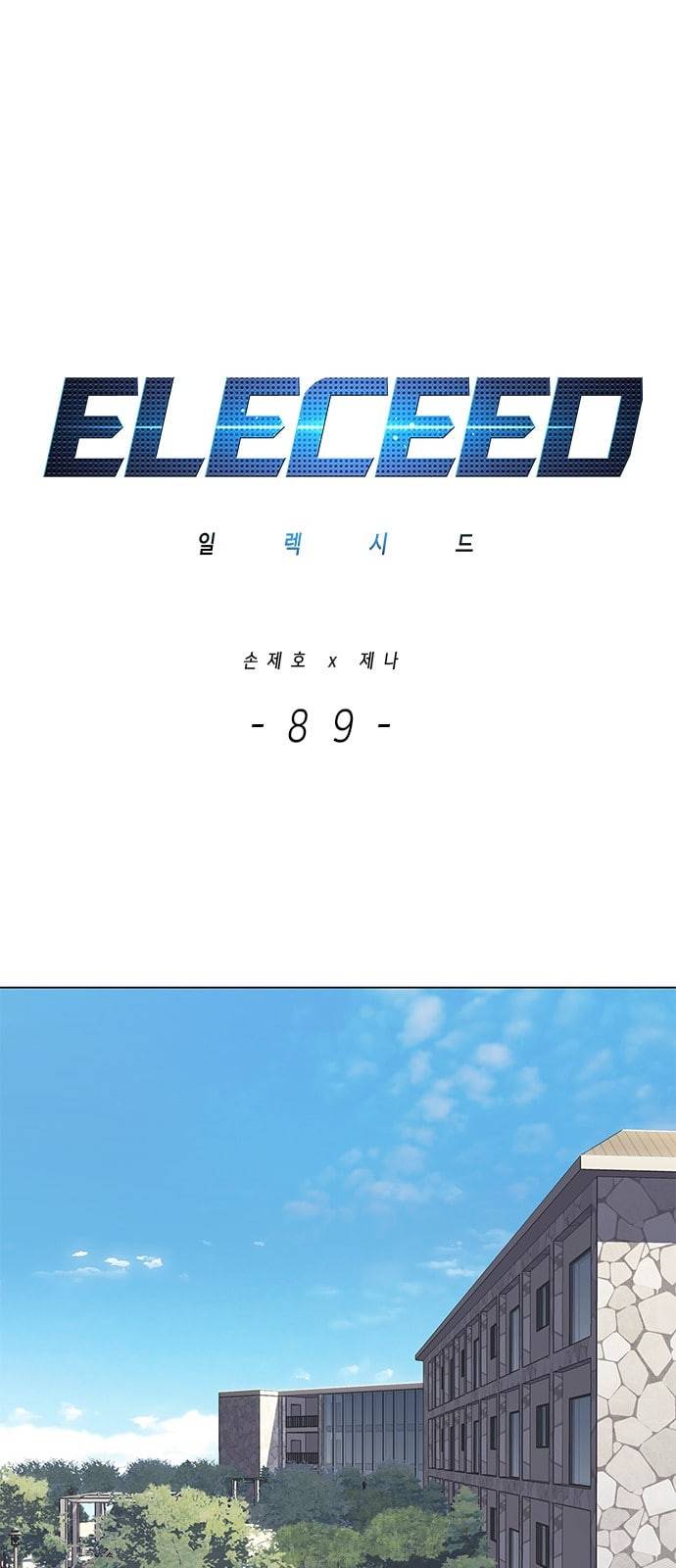 일렉시드 89화 1