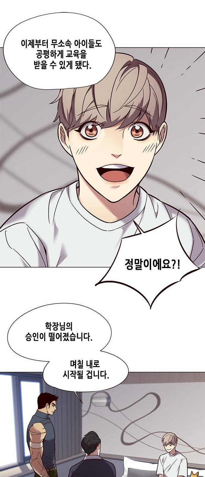 일렉시드 89화 8