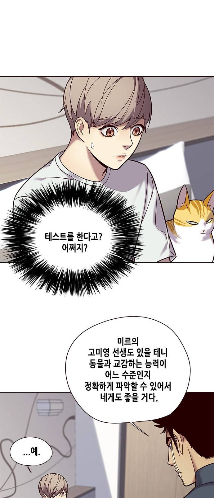 일렉시드 89화 12