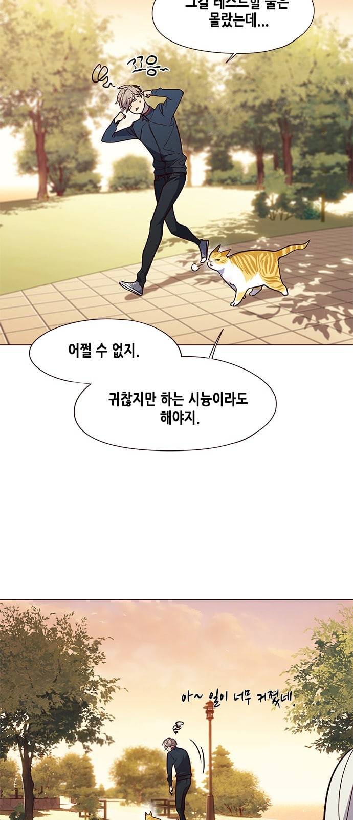 일렉시드 89화 20