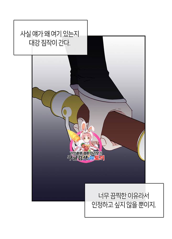 그 악녀를 조심하세요 35화 1