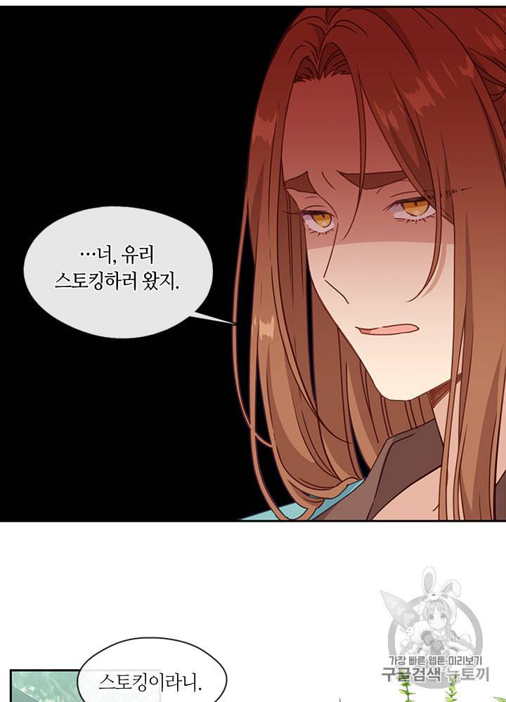 그 악녀를 조심하세요 35화 2