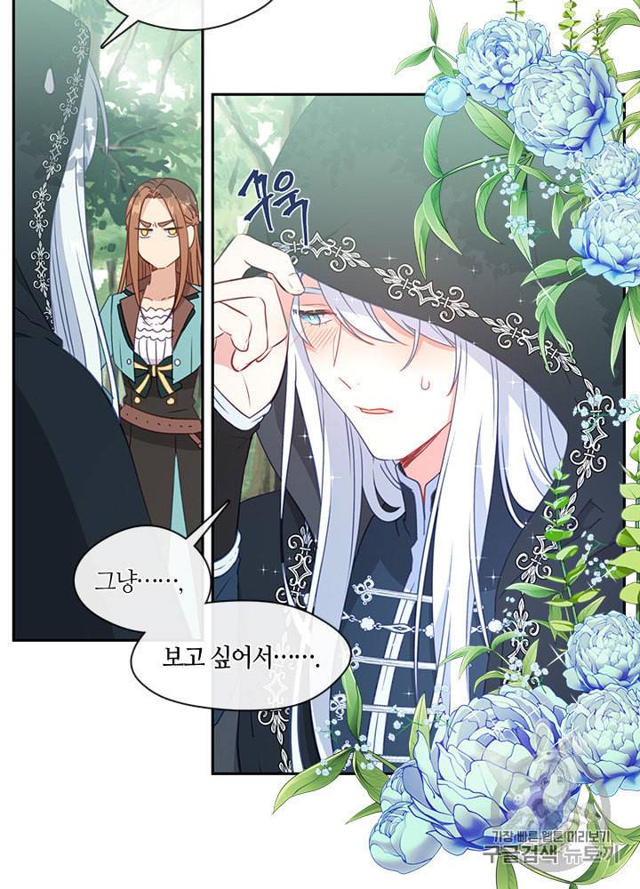 그 악녀를 조심하세요 35화 3