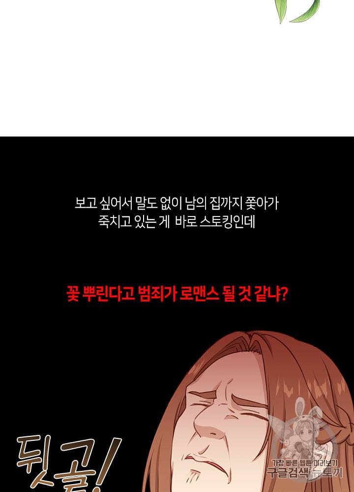그 악녀를 조심하세요 35화 4