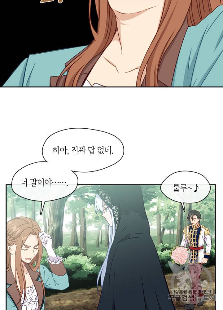 그 악녀를 조심하세요 35화 5
