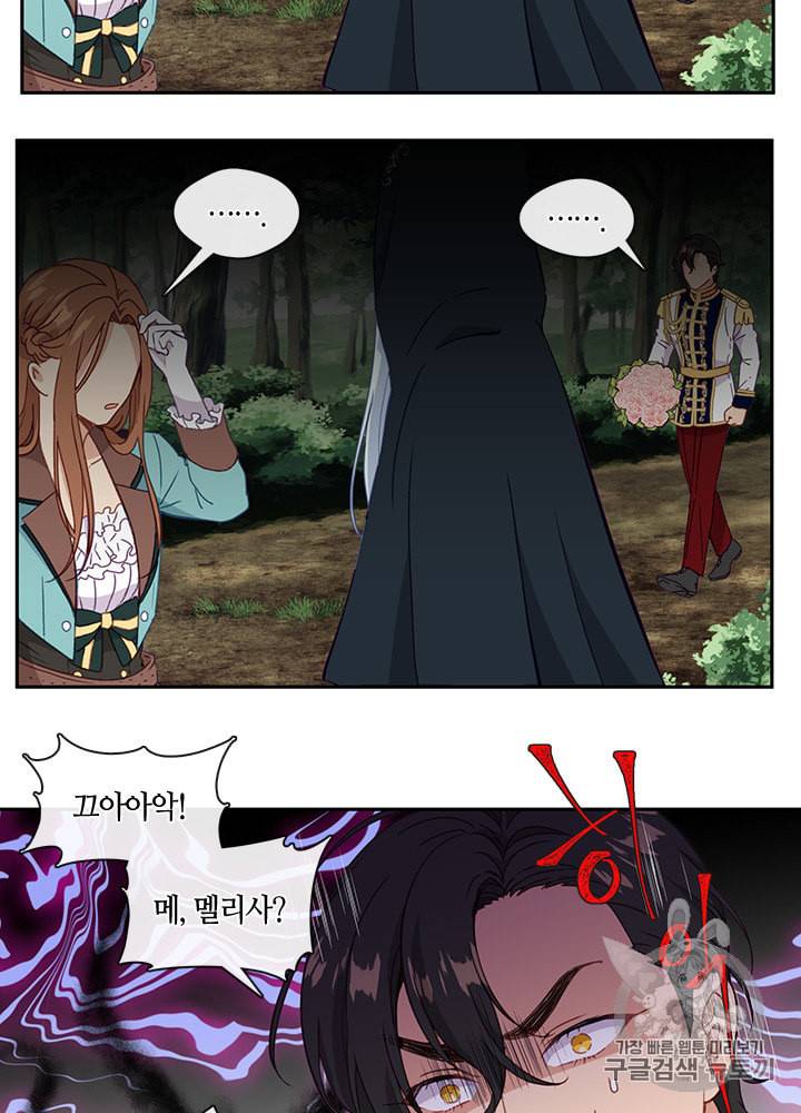 그 악녀를 조심하세요 35화 6