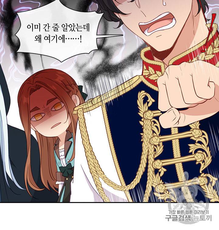 그 악녀를 조심하세요 35화 7