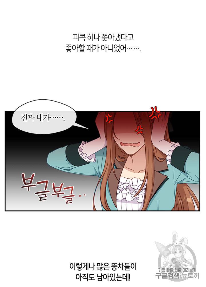 그 악녀를 조심하세요 35화 8