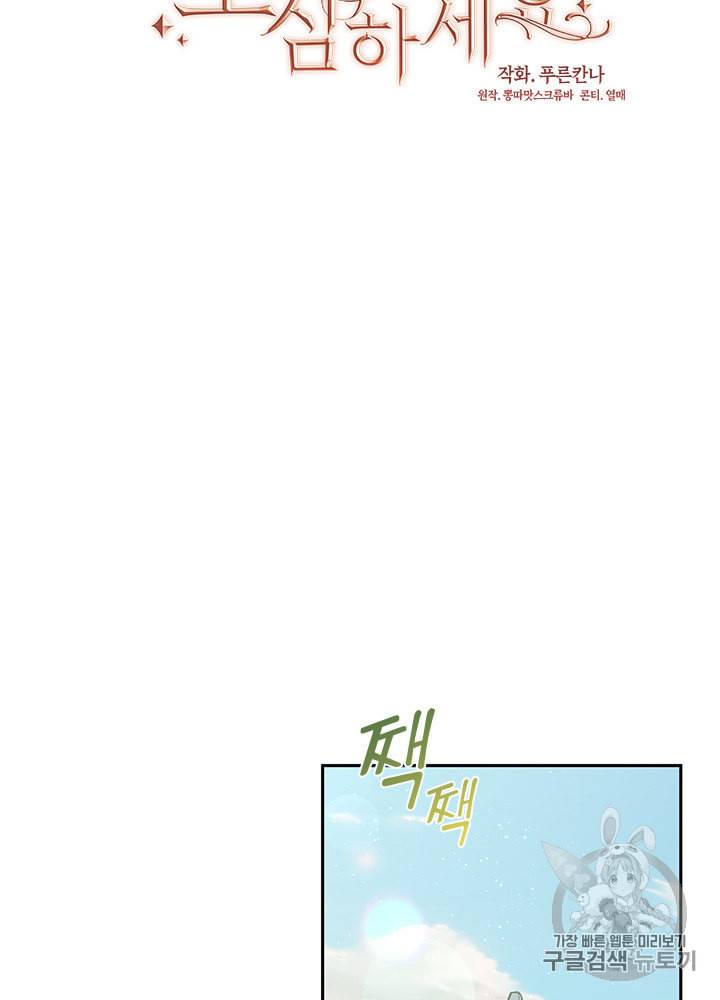 그 악녀를 조심하세요 35화 11