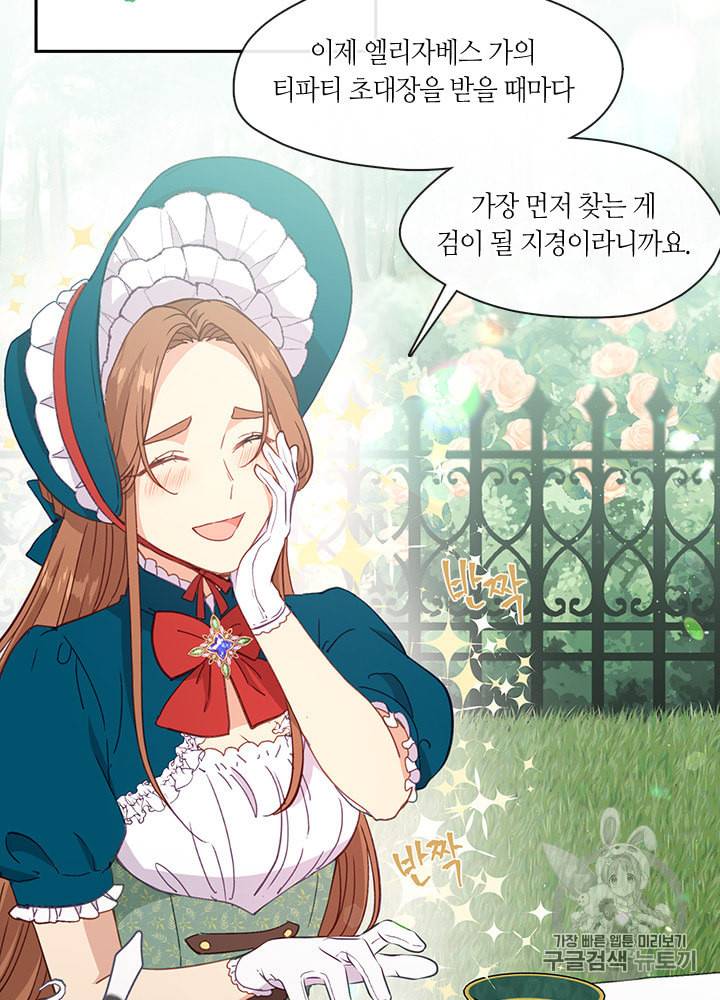 그 악녀를 조심하세요 35화 13