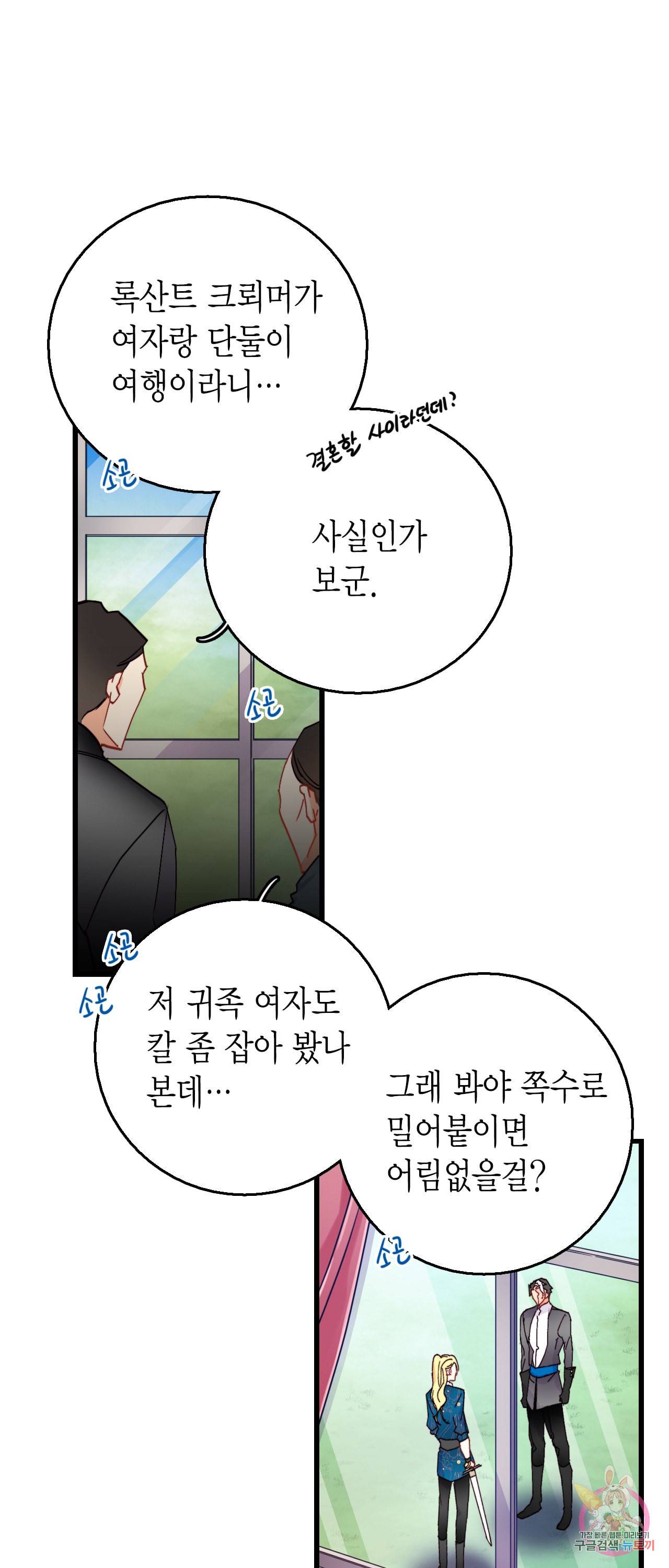 브링 더 러브 46화 2