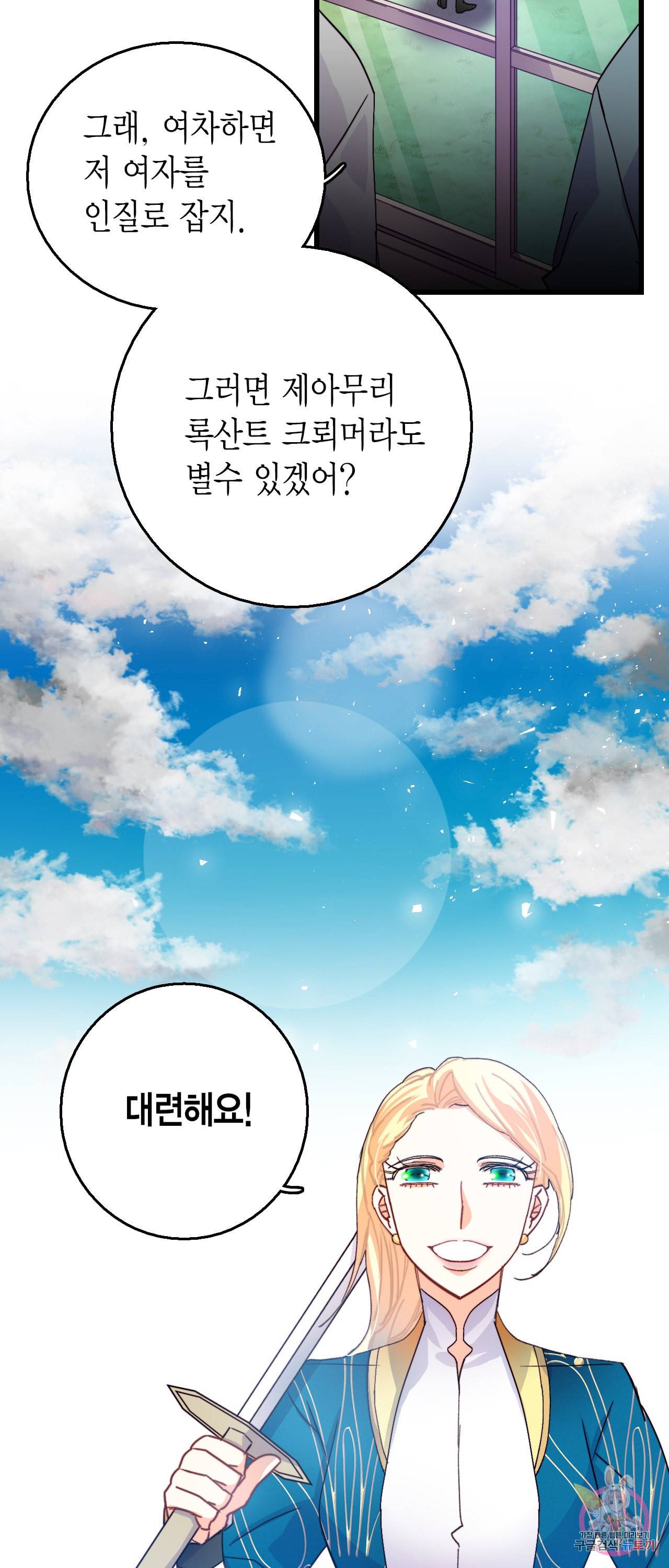 브링 더 러브 46화 3