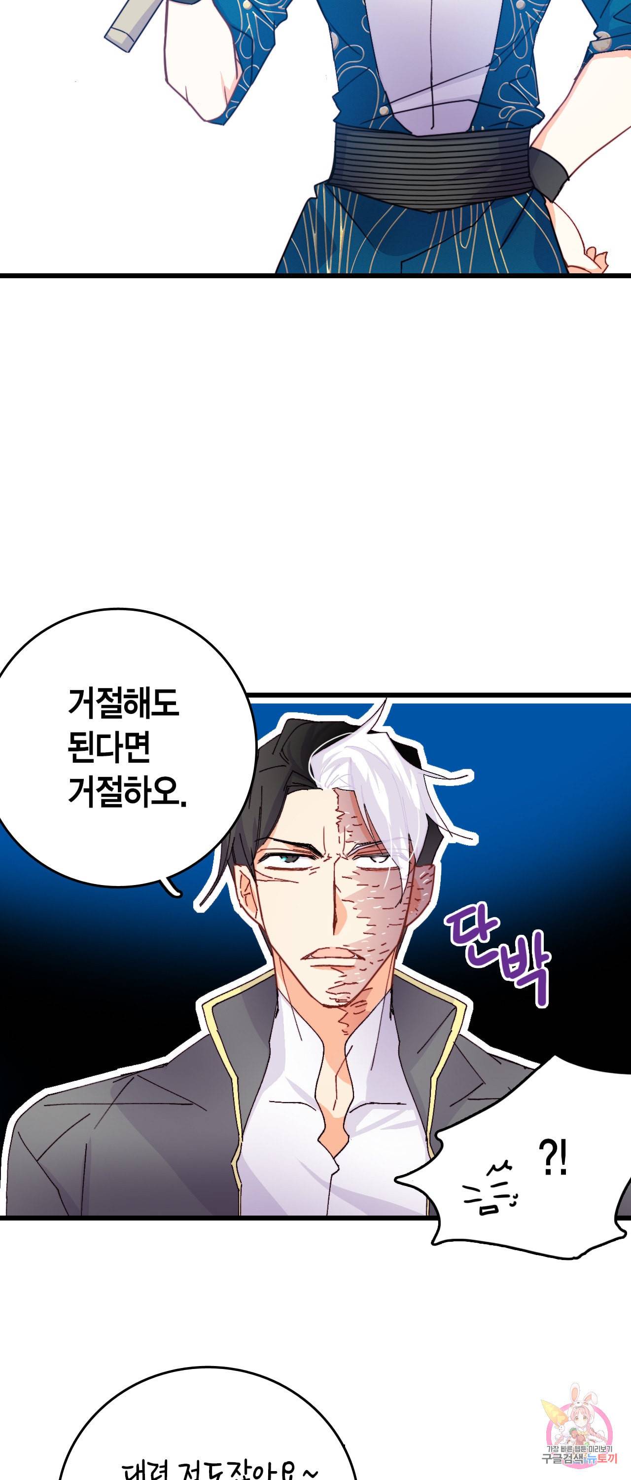 브링 더 러브 46화 4