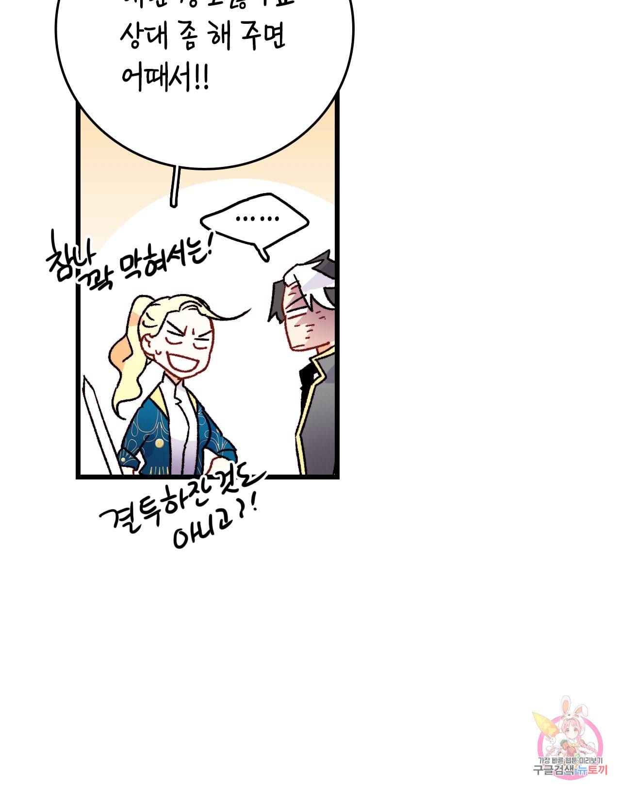 브링 더 러브 46화 5