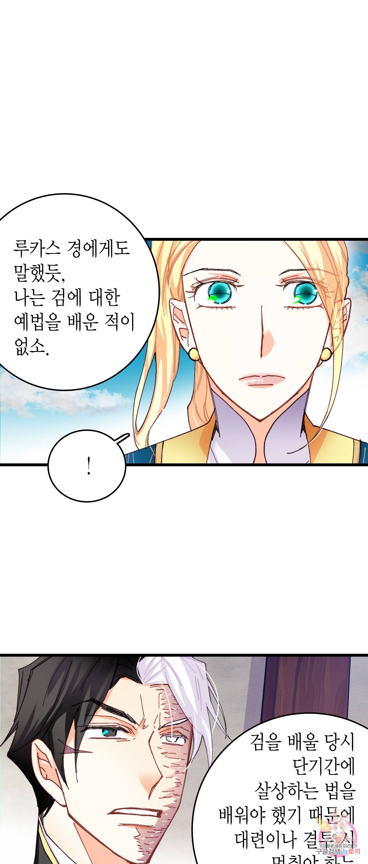 브링 더 러브 46화 6