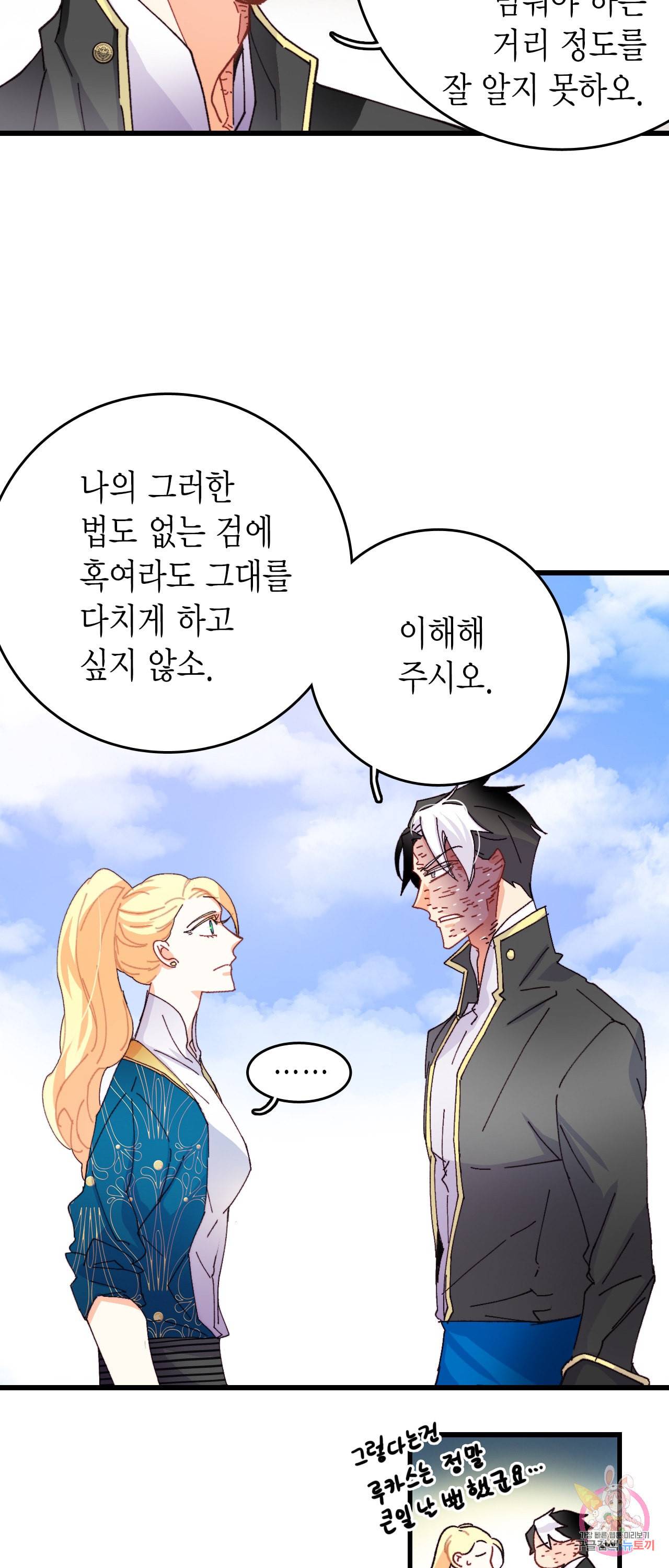 브링 더 러브 46화 7