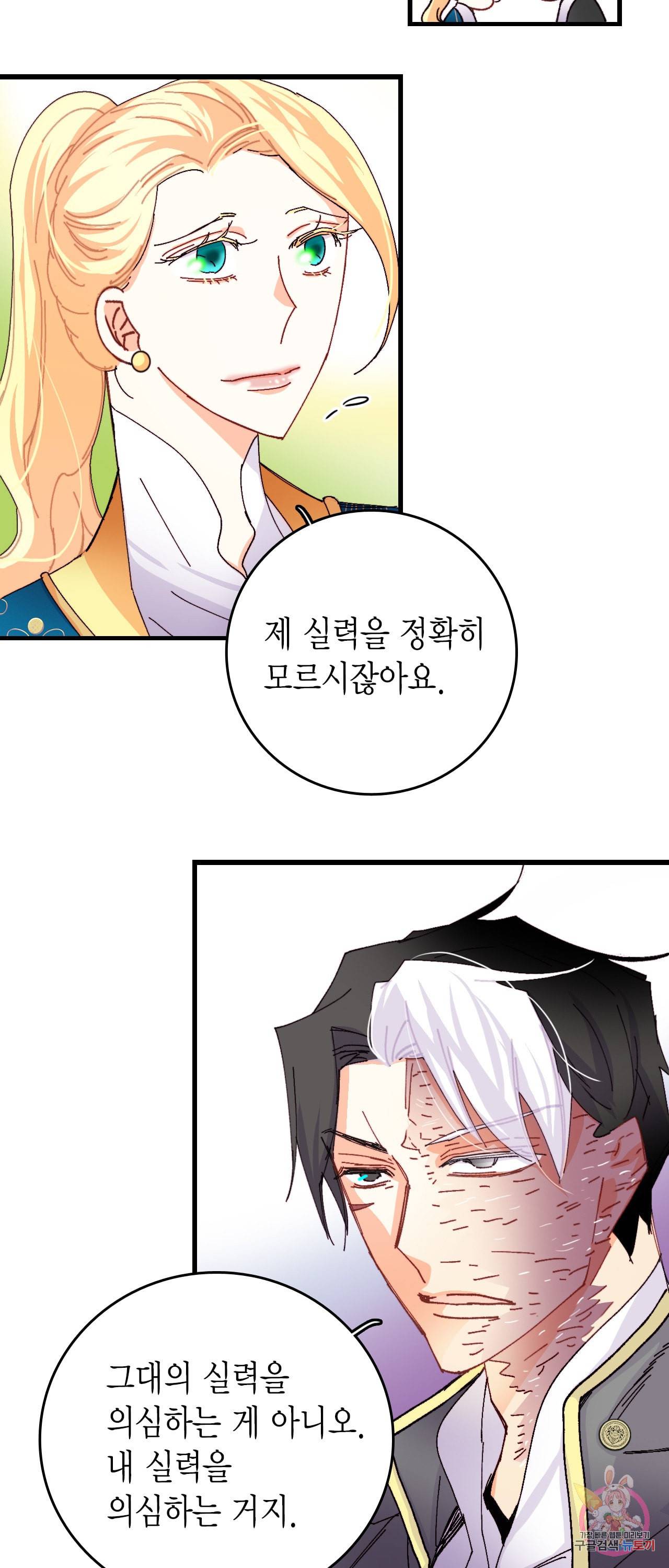 브링 더 러브 46화 8