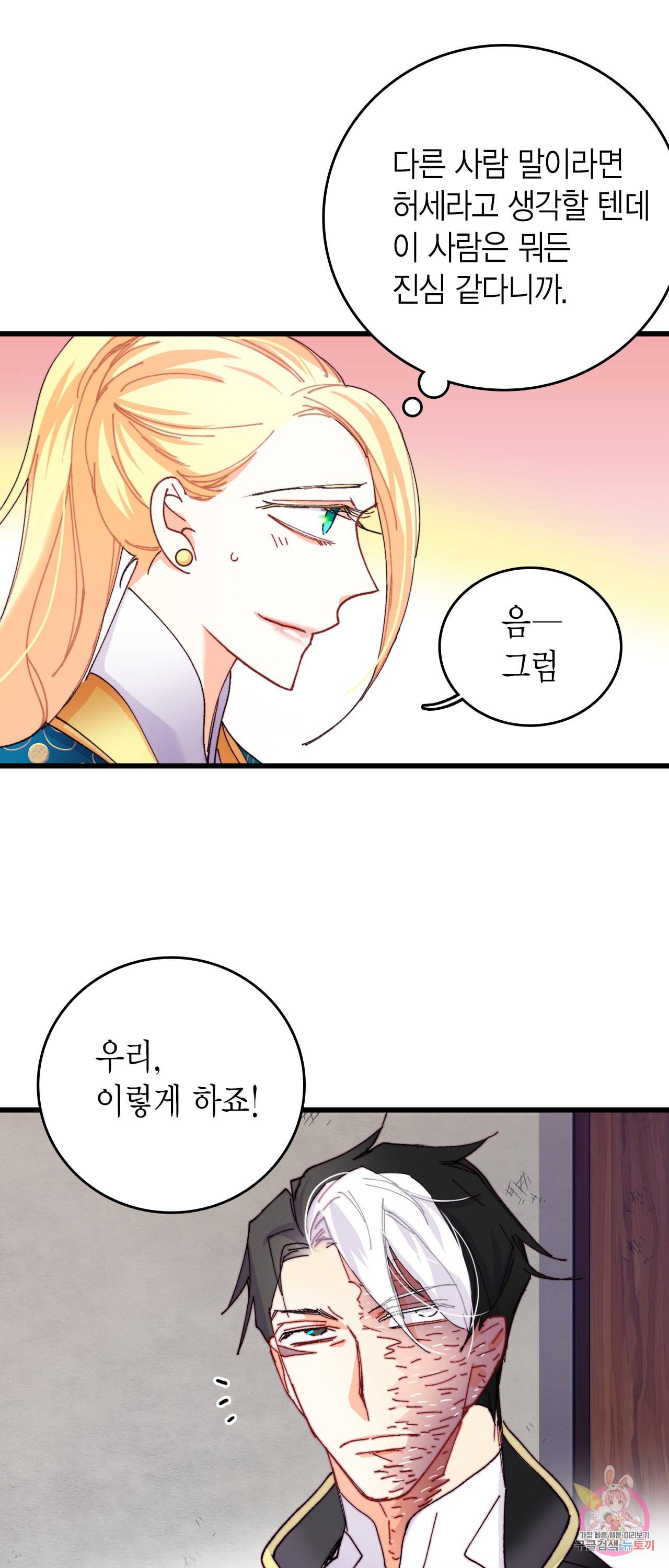 브링 더 러브 46화 10