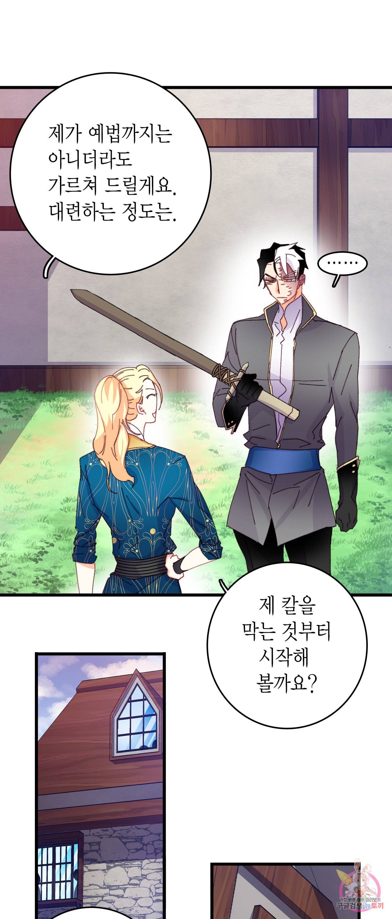 브링 더 러브 46화 13