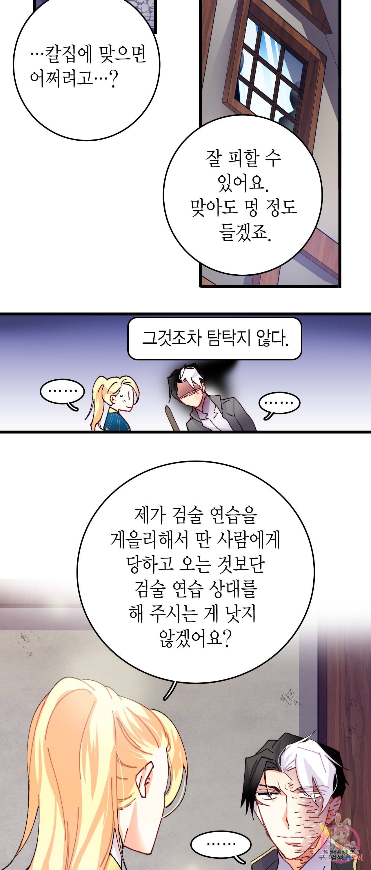 브링 더 러브 46화 14