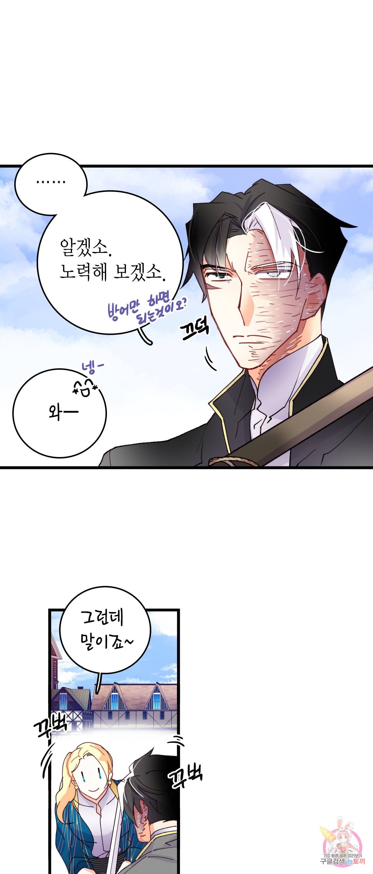 브링 더 러브 46화 16