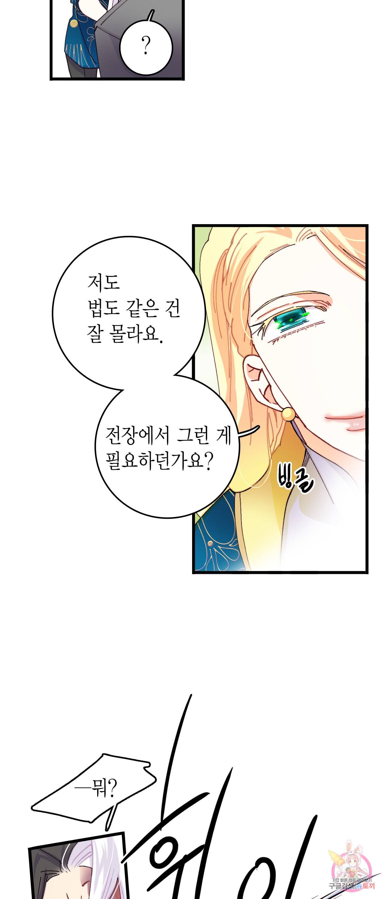 브링 더 러브 46화 17
