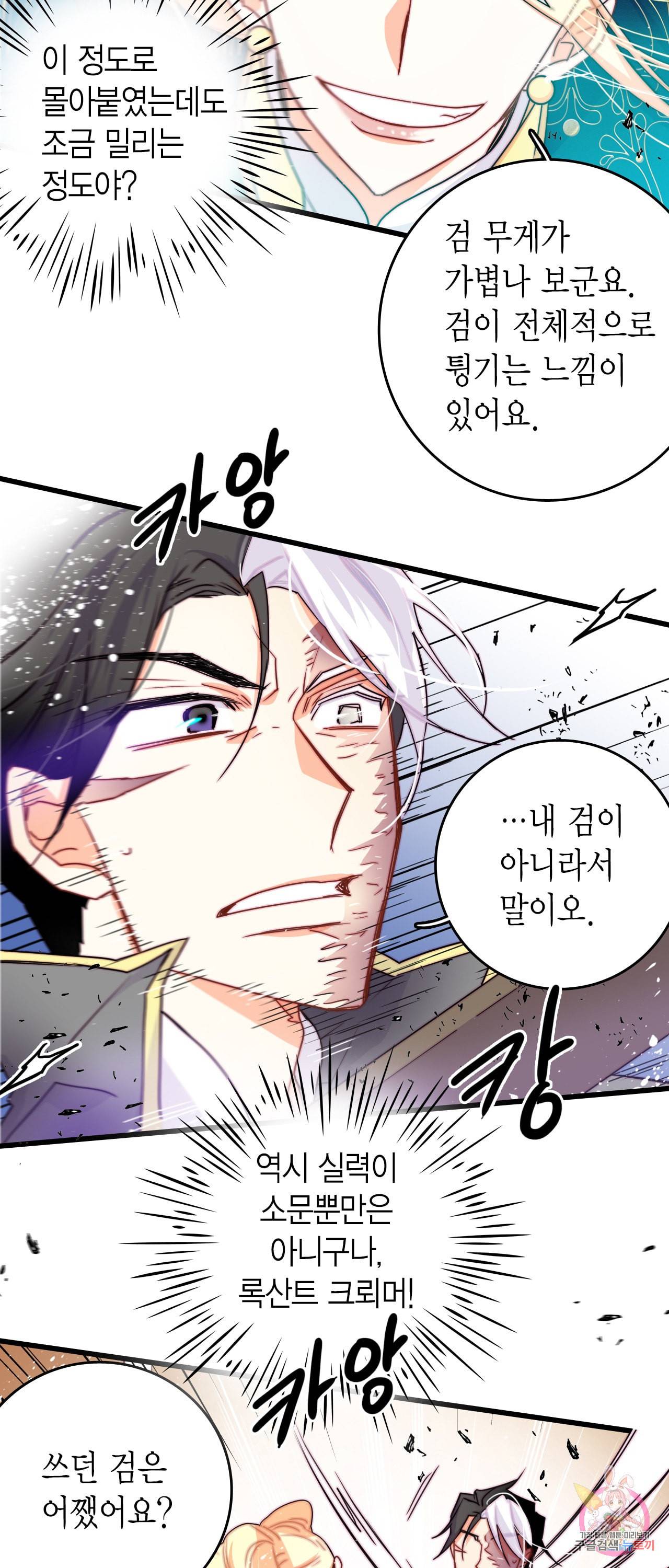 브링 더 러브 46화 24