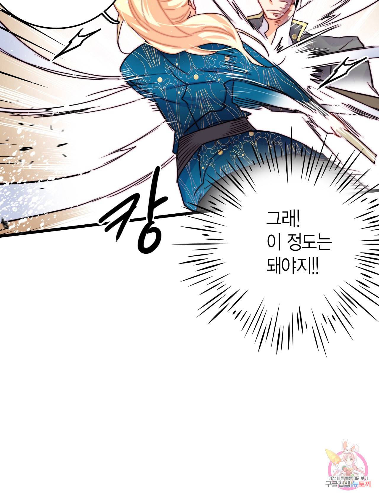 브링 더 러브 46화 25