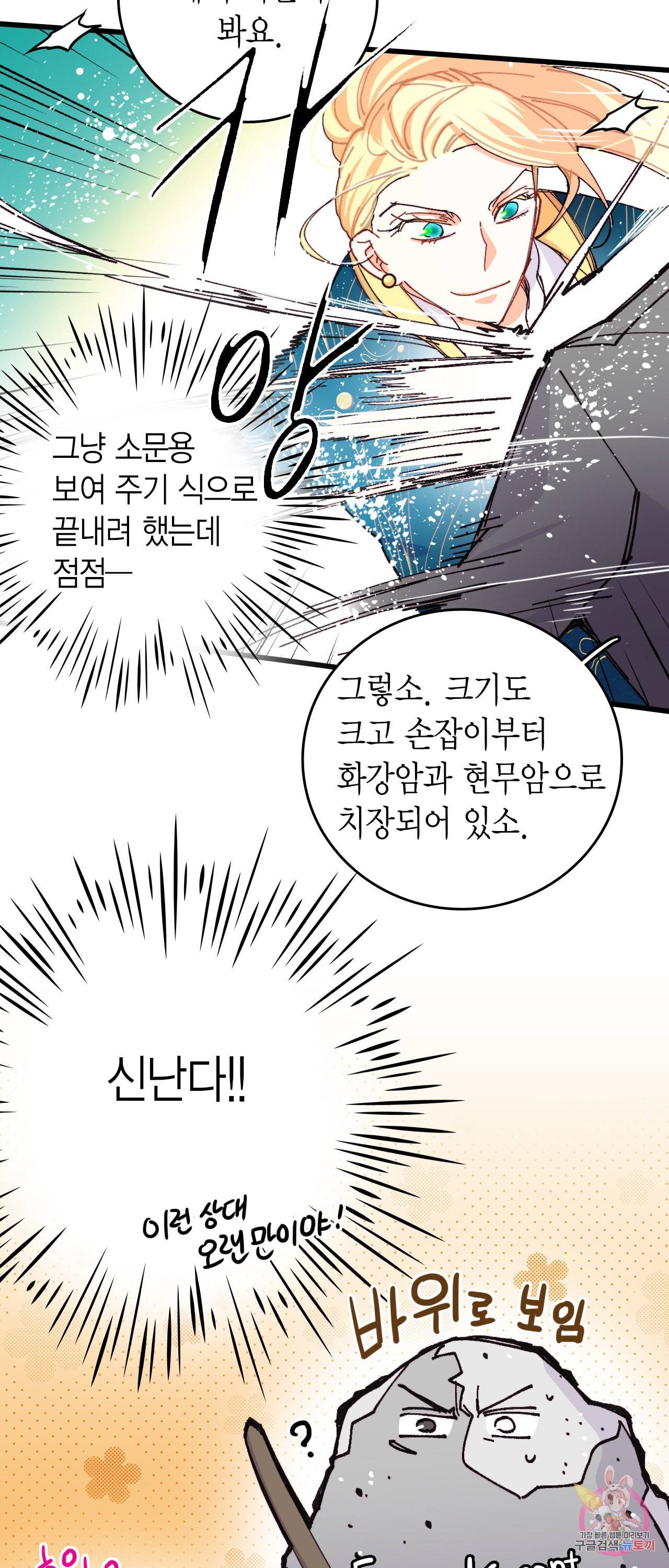 브링 더 러브 46화 27