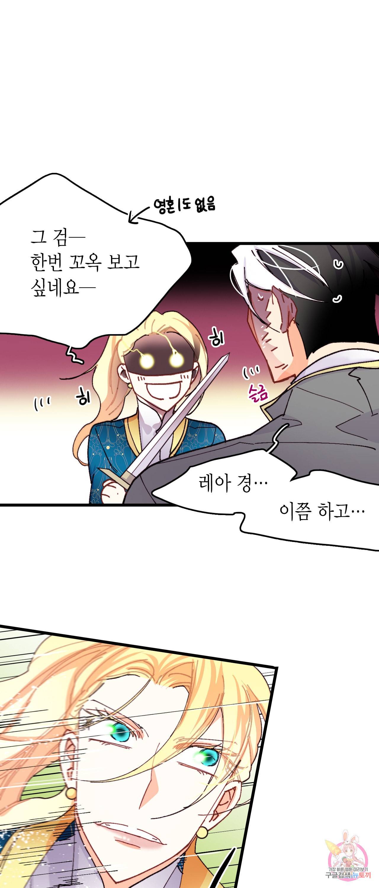 브링 더 러브 46화 29