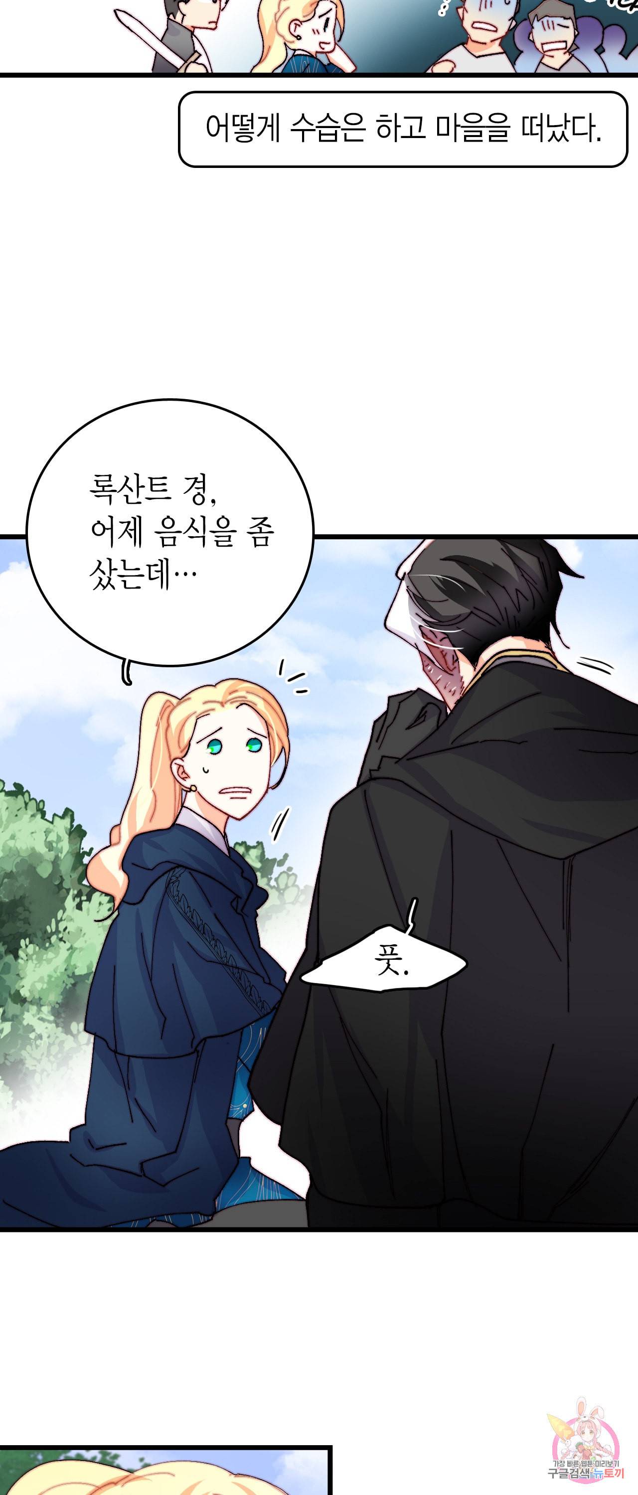 브링 더 러브 46화 37