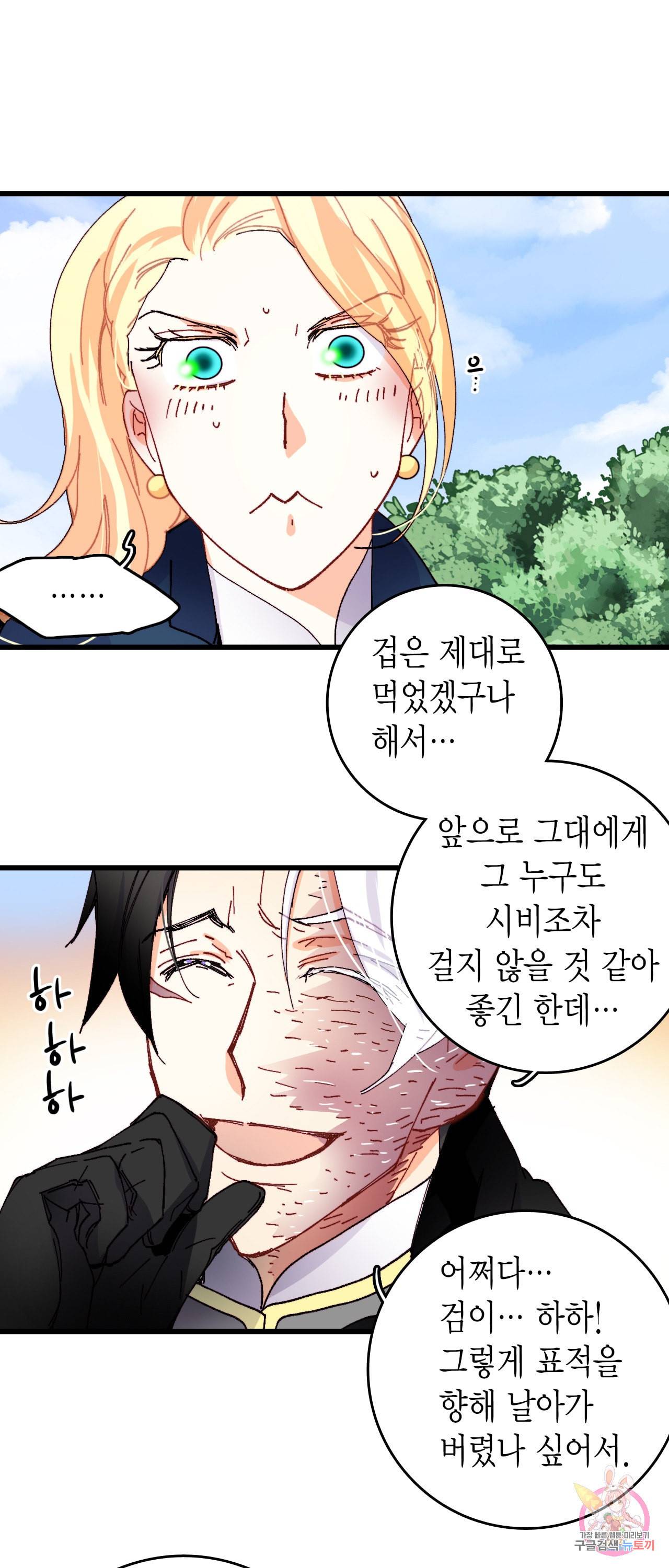 브링 더 러브 46화 40
